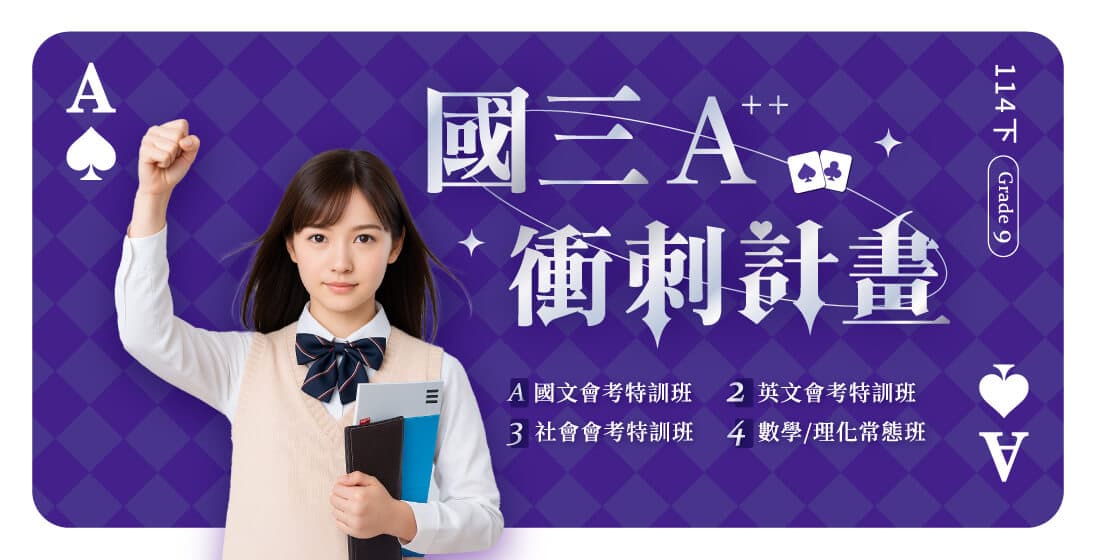 國三續班