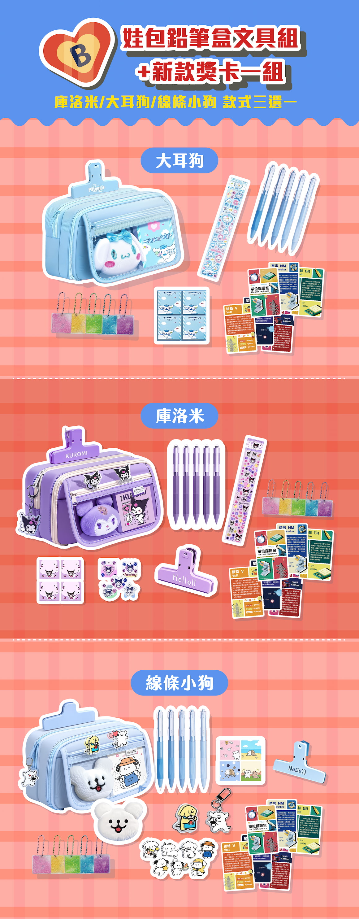114遠距國小禮品圖_1160官網用-02 114遠距國小禮品圖_1160官網用-02