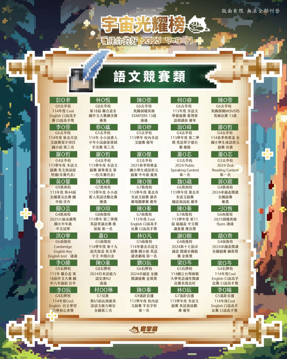 寰宇宙主視覺-榜單2_語文競賽類_語文競賽類1160