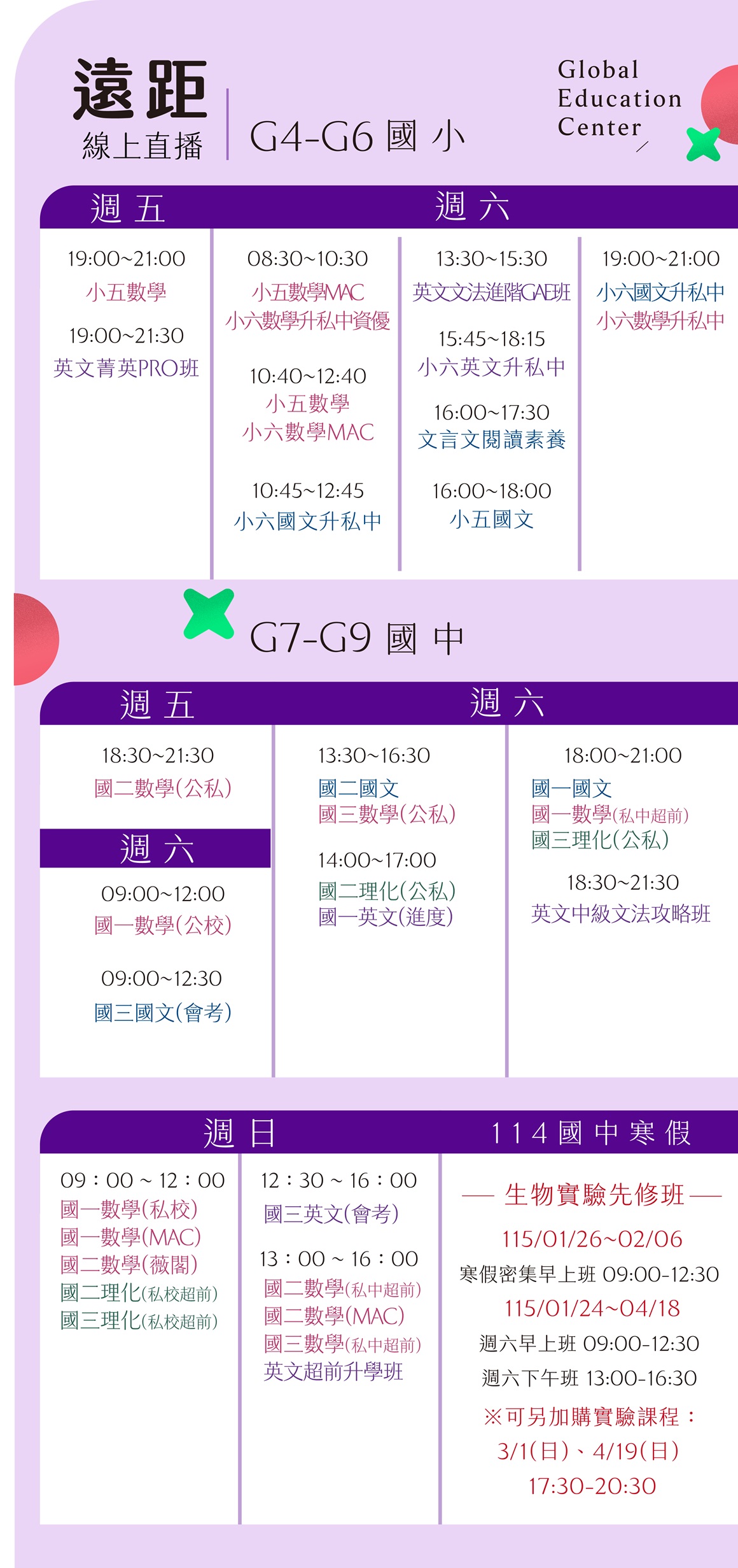 114挖寶_課程表_下_工作區域 1 複本 4