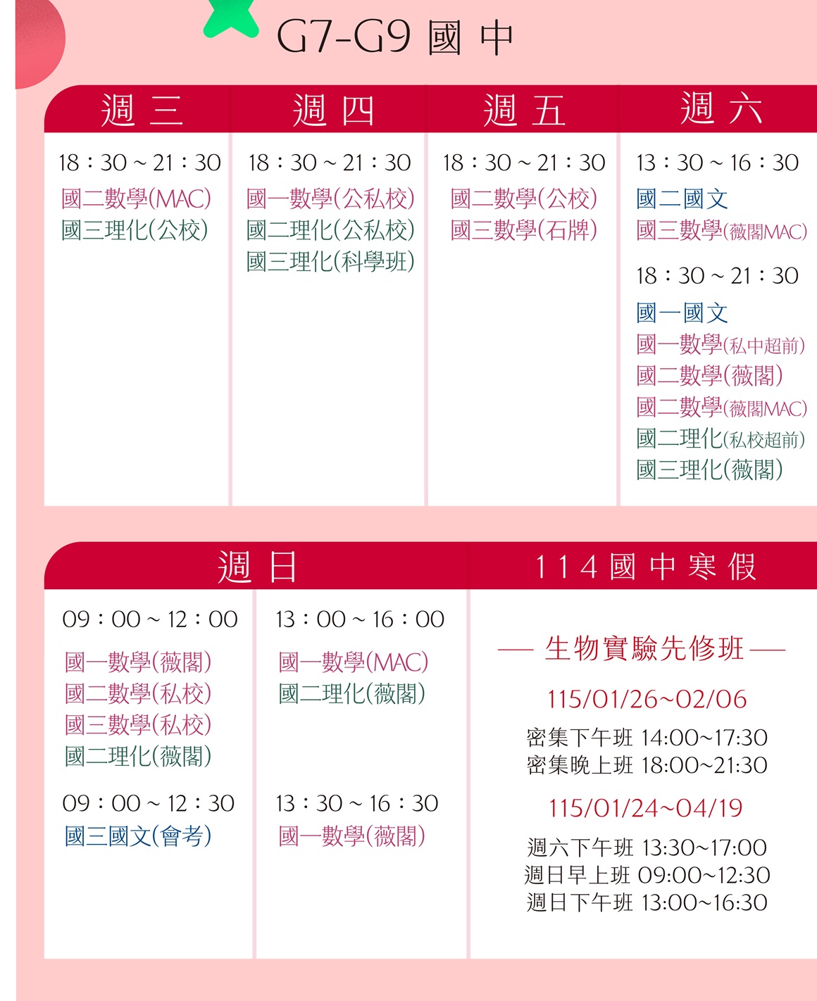 114挖寶_課程表_下-09