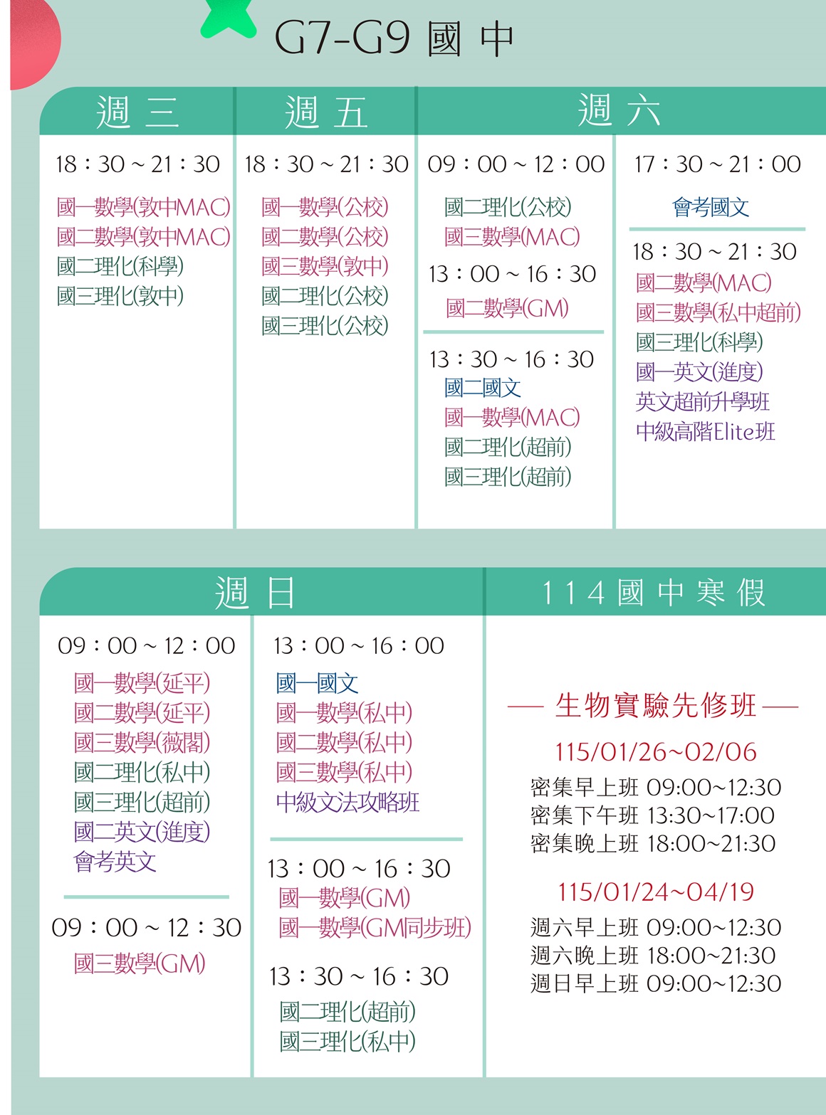 114挖寶_課程表_下-13 114挖寶_課程表_下-13