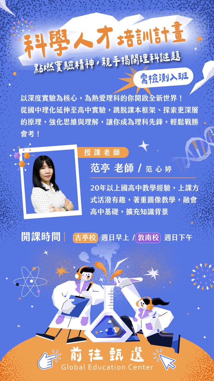 大114下科學人才-2_1080x1920