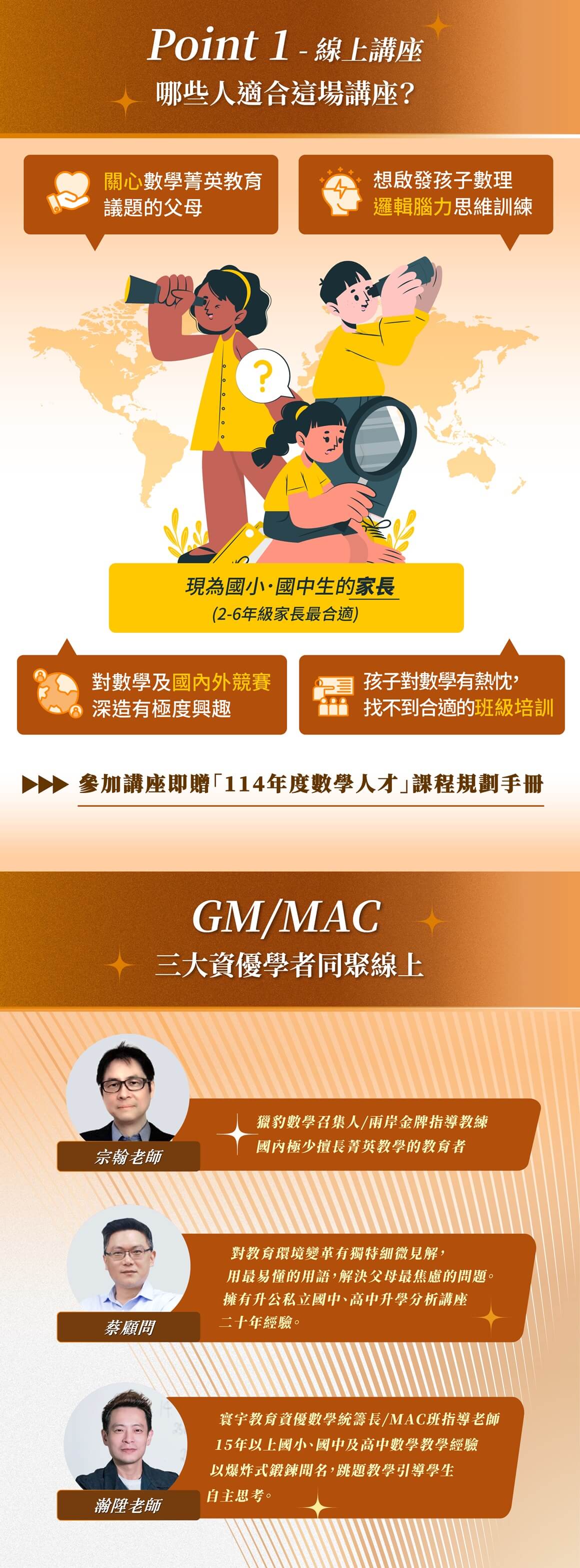 2026數學人才_圖文01-2