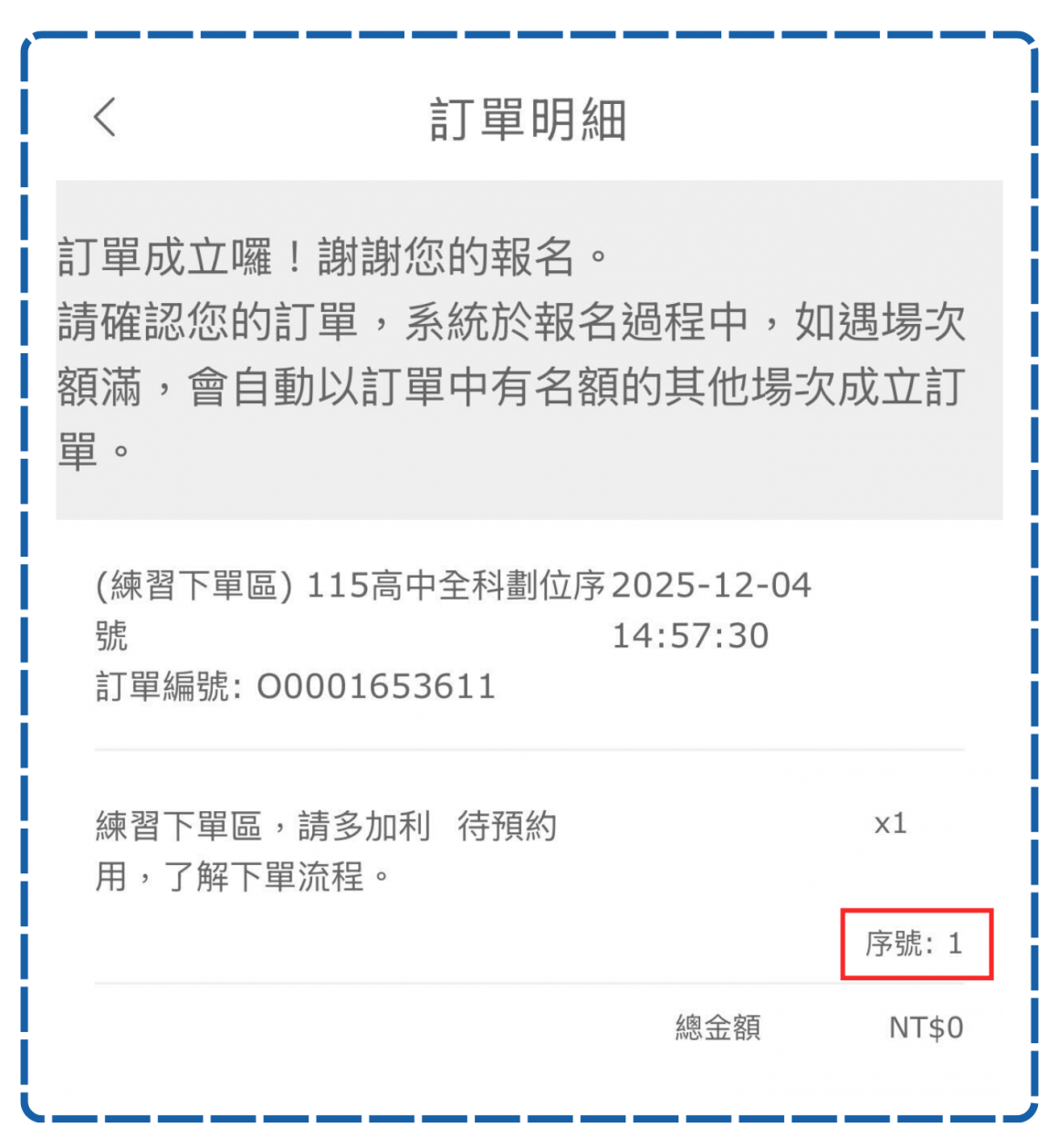 測試下單示範 測試下單示範
