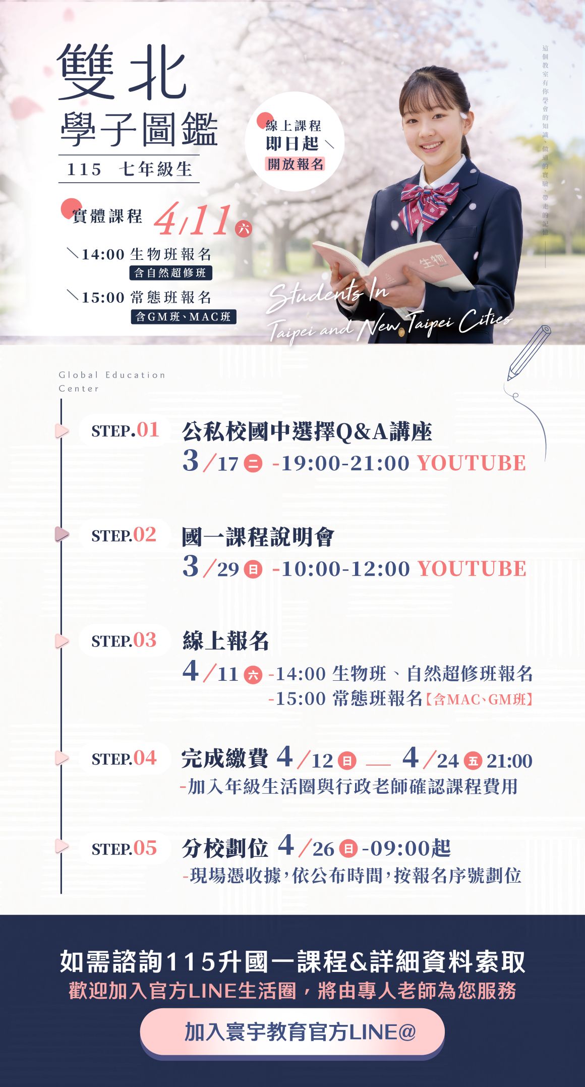 115國一招生_主題頁-011160