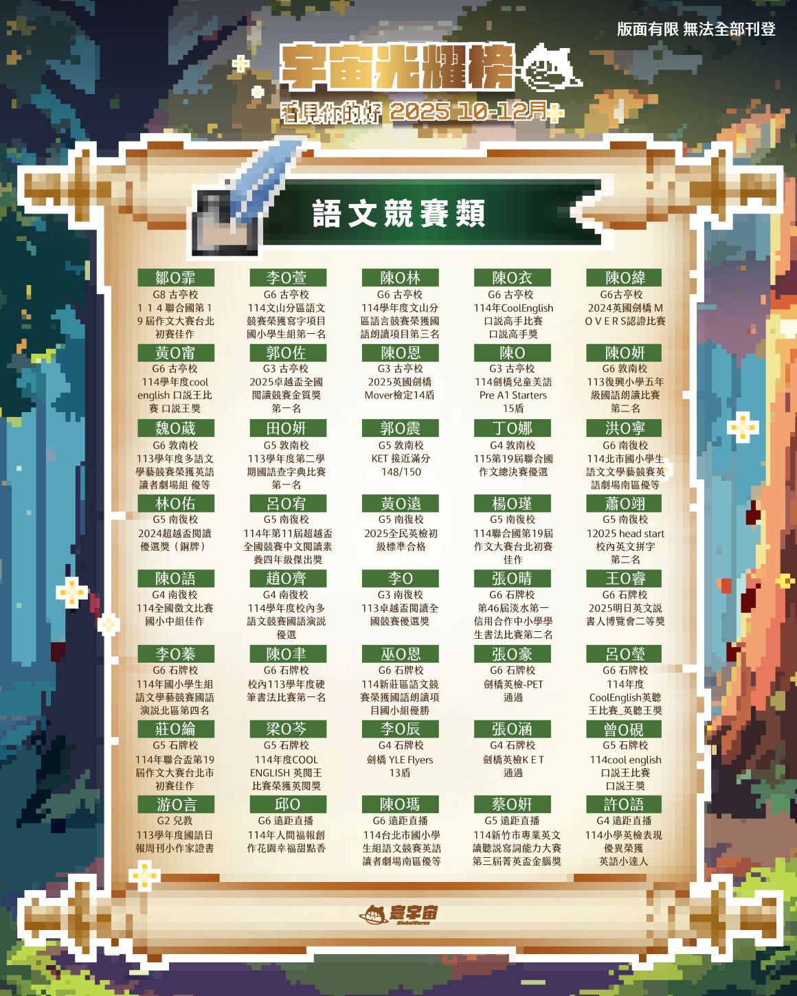 寰宇宙主視覺-榜單2_語文競賽類_語文競賽類1160