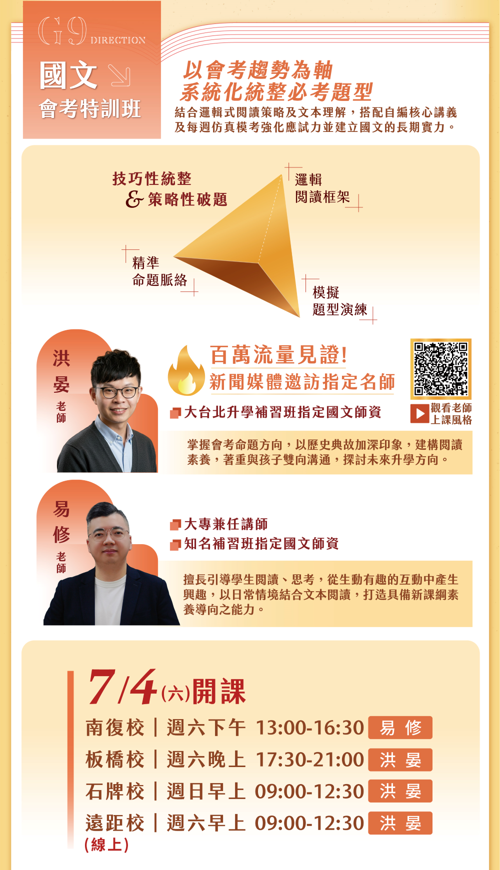 課程介紹圖文 寬1000_國文特訓班 課程介紹圖文 寬1000_國文特訓班