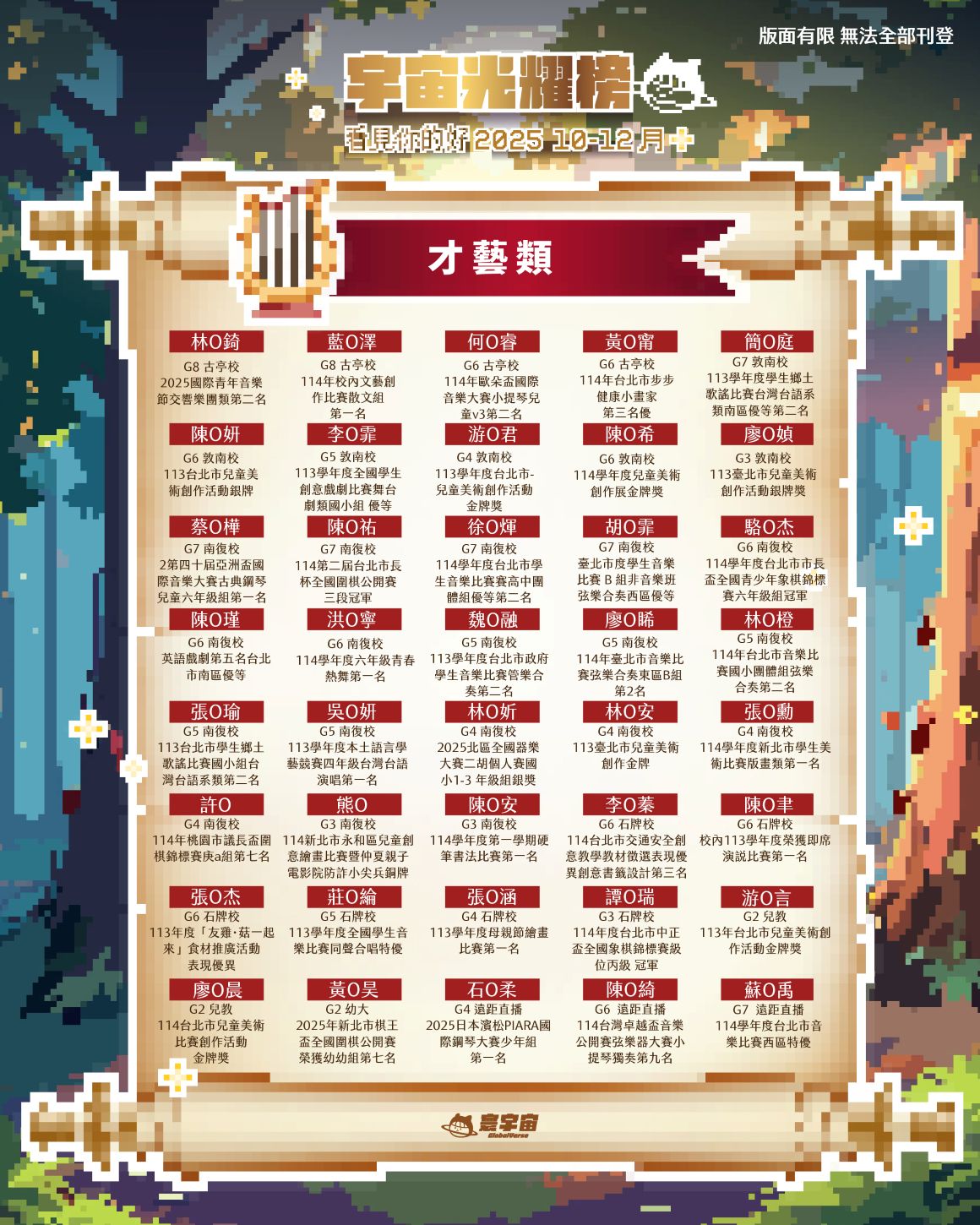 寰宇宙主視覺-榜單2_才藝類_才藝類_才藝類55555555555555