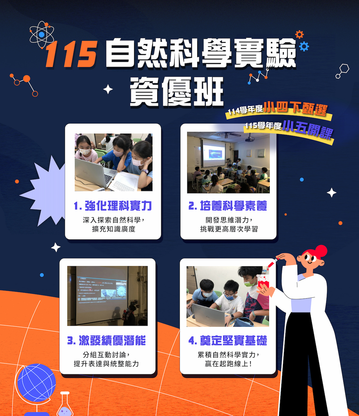 2026自然科學實驗班_1160x1346 (2)