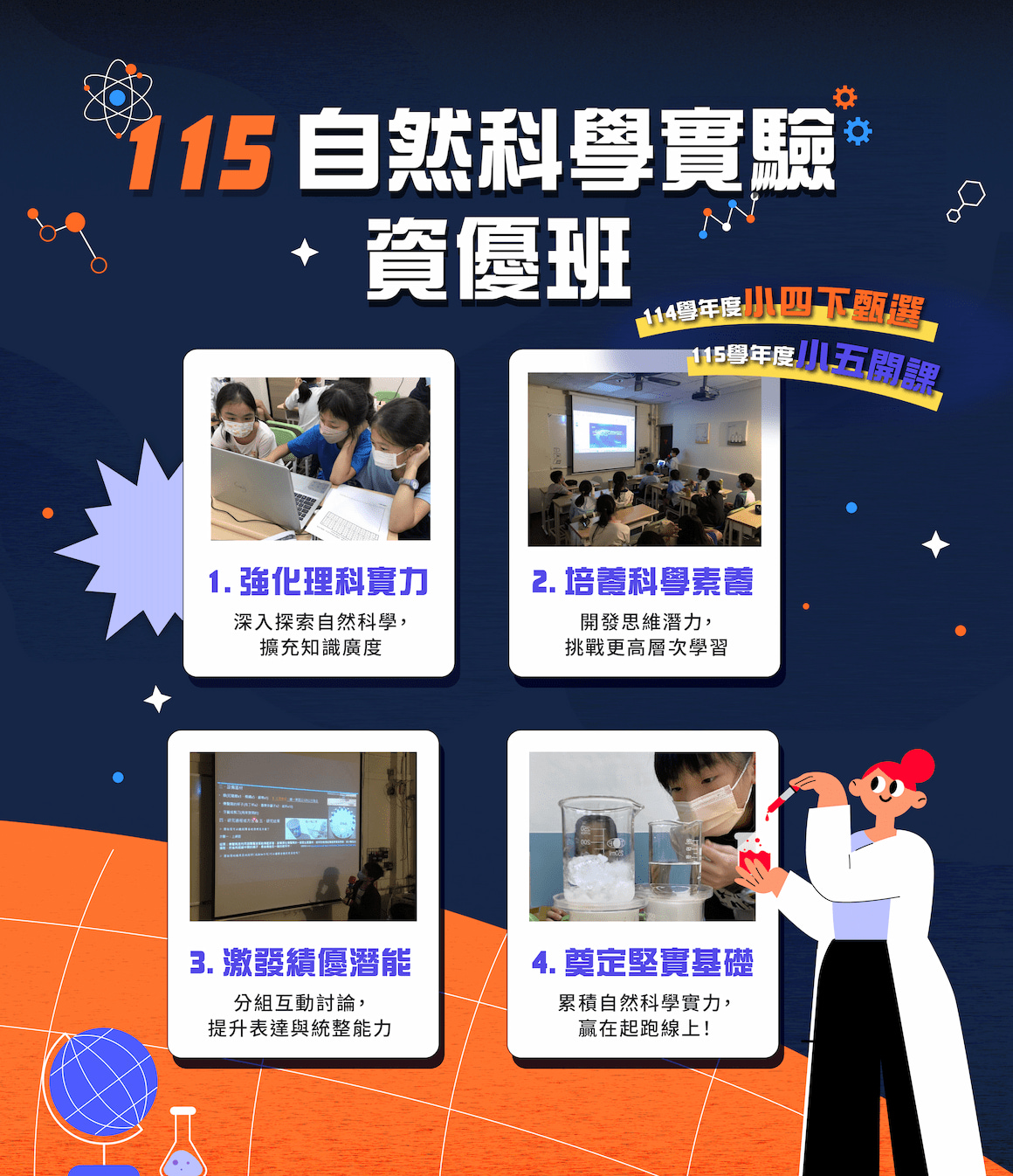 2026自然科學實驗班_1160x1346 (3) 2026自然科學實驗班_1160x1346 (3)