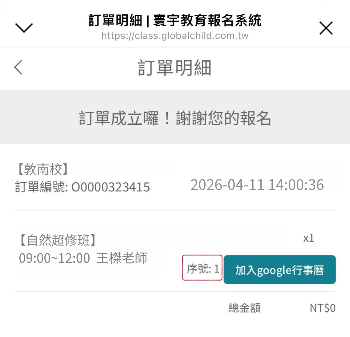 115 敦南自然超修班