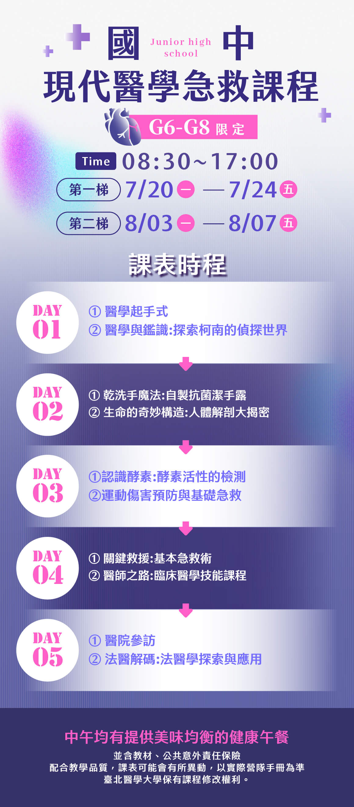 2026醫學計畫_營隊課表-02