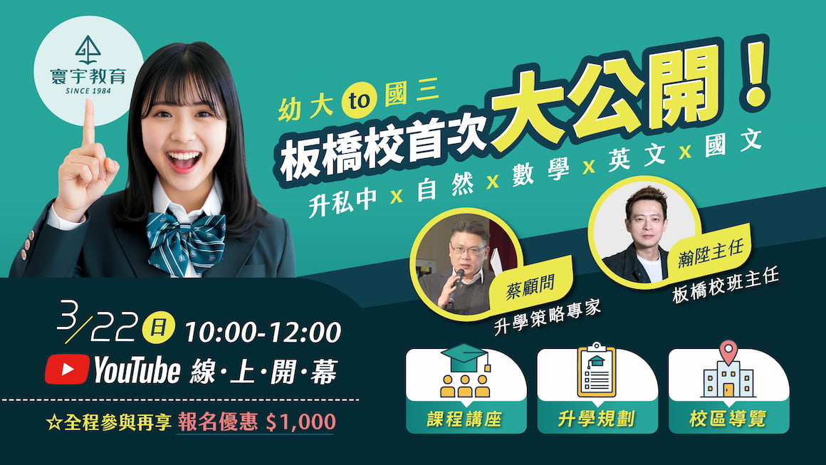 板橋校開幕_線上講座PPT-01