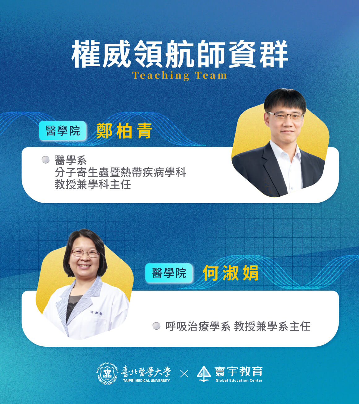 醫學計畫_資訊圖文 國小_03課程師資