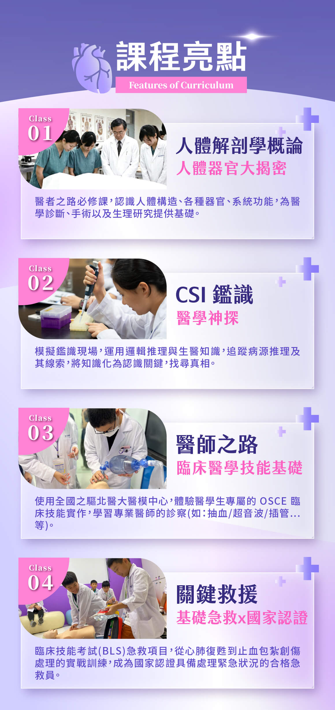 醫學計畫_資訊圖文 國中_02課程亮點