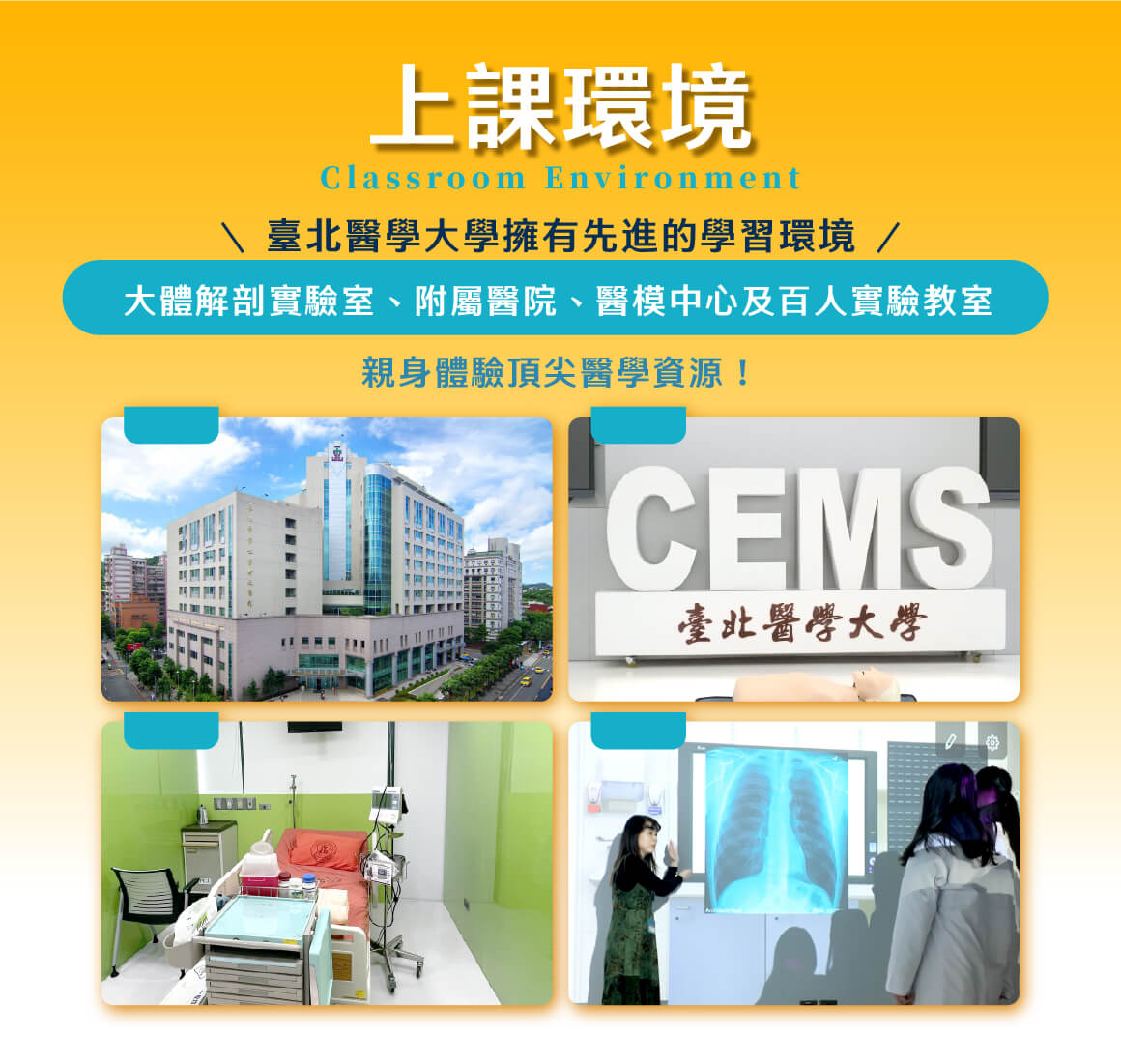 醫學計畫_資訊圖文 國小_04上課環境