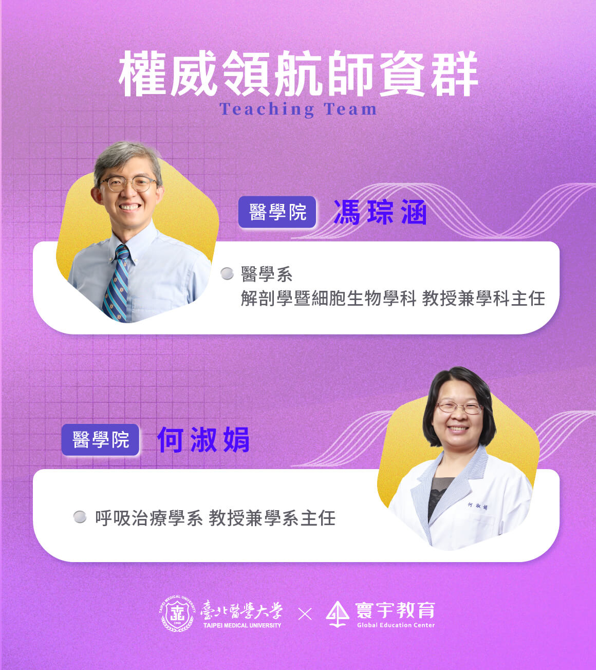 醫學計畫_資訊圖文 國中_03課程師資