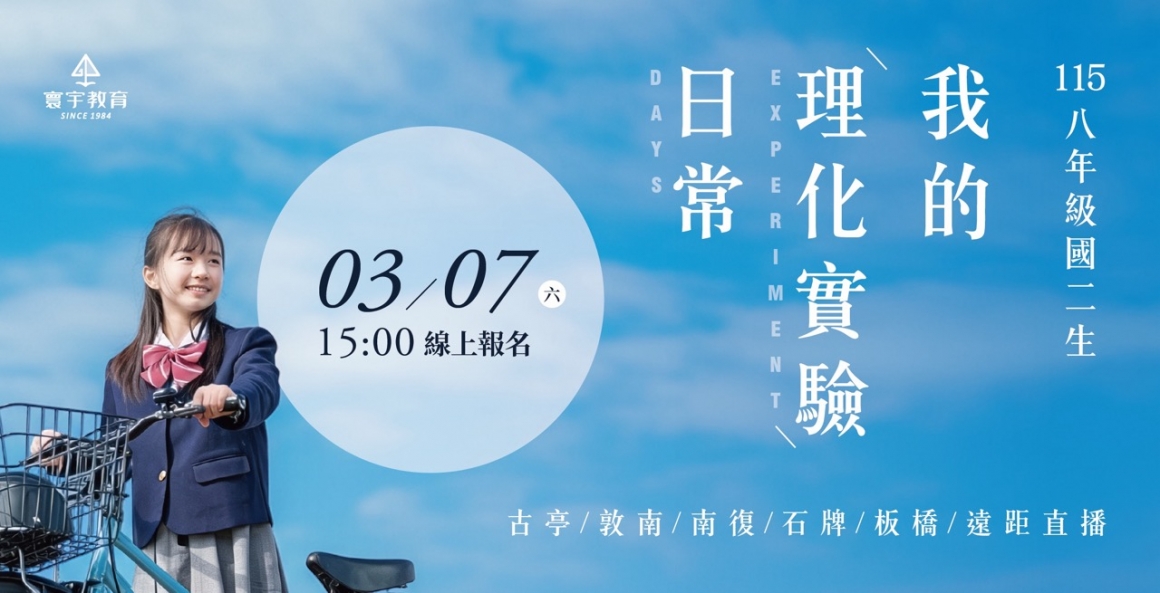 115國二上 報名開跑