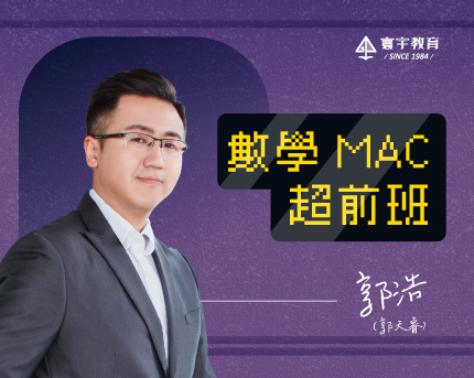 生物醫科密集班／游於夏老師