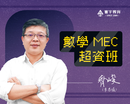 生物醫科密集班／游於夏老師