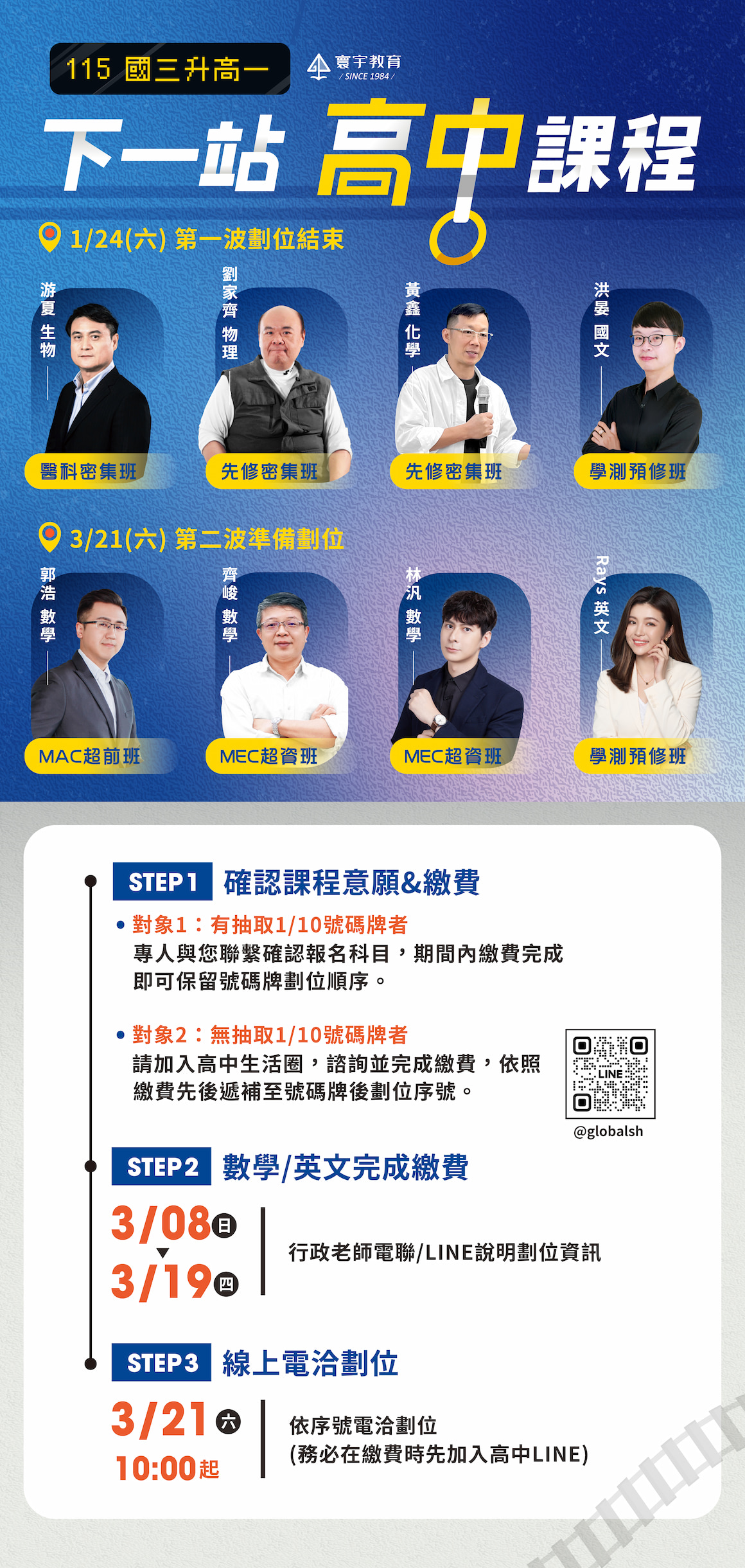 115高中招生_站台二波主題頁