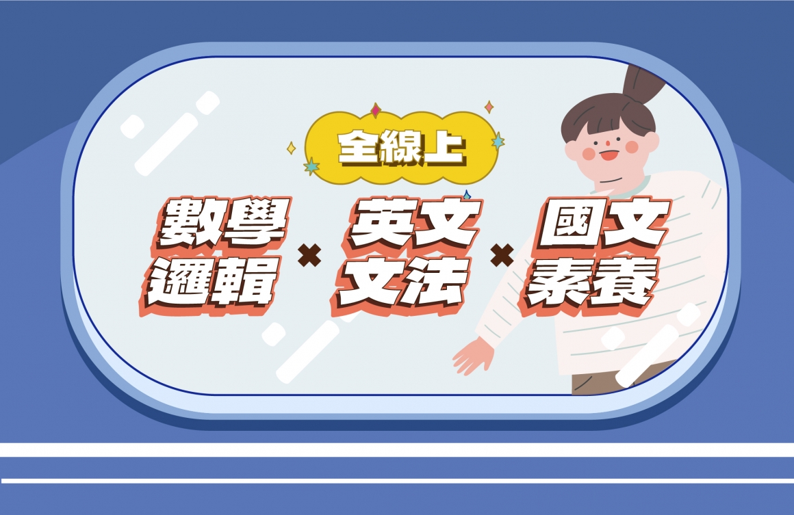 113學霸夏令營_LINE圖文-04