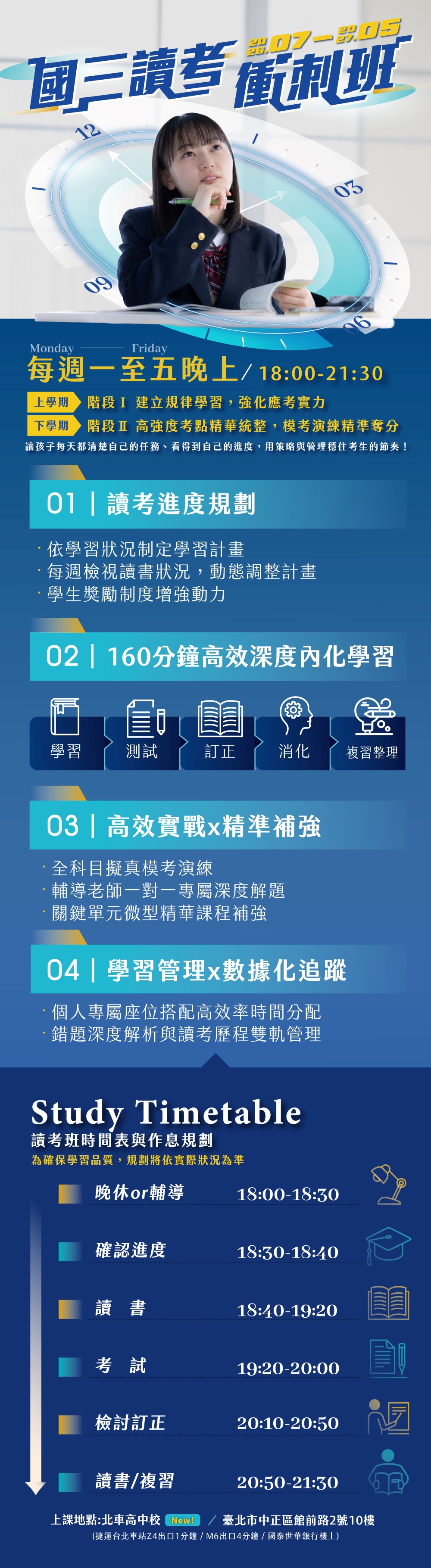 課程介紹圖文 寬1000_國三衝刺班