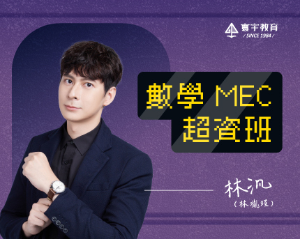 生物醫科密集班／游於夏老師