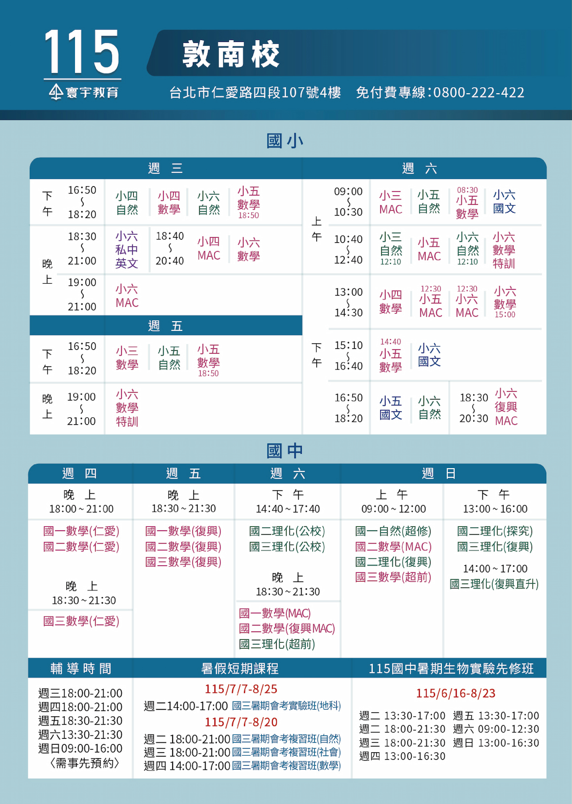 W1160小課表-02
