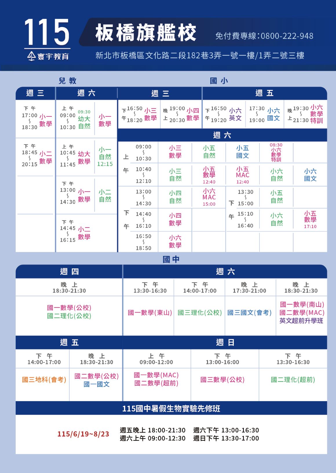 W1160小課表-071160