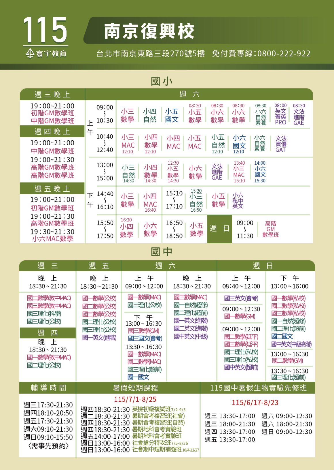 W1160小課表-031160