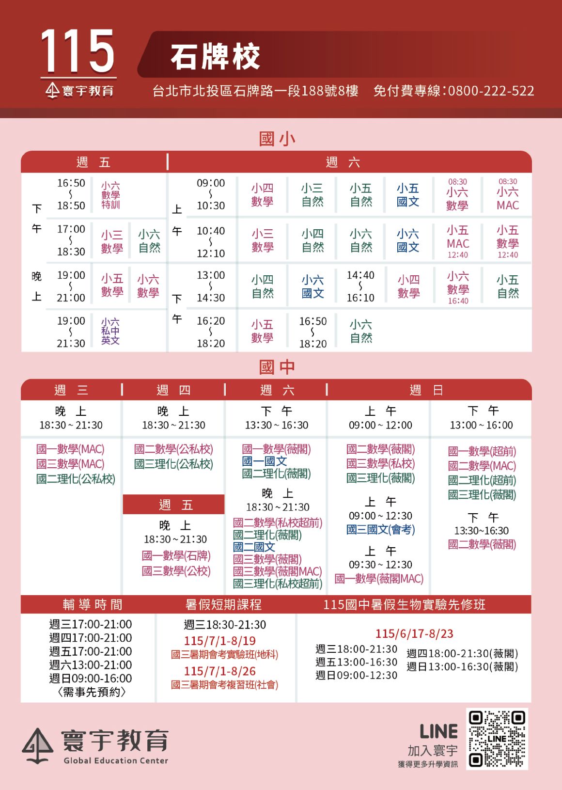W1160小課表-041160