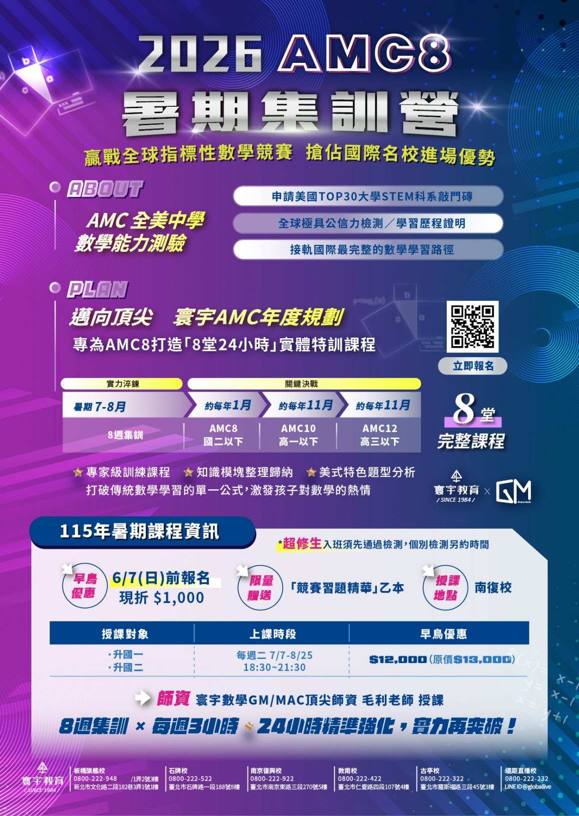 2026 AMC8 營隊_V6