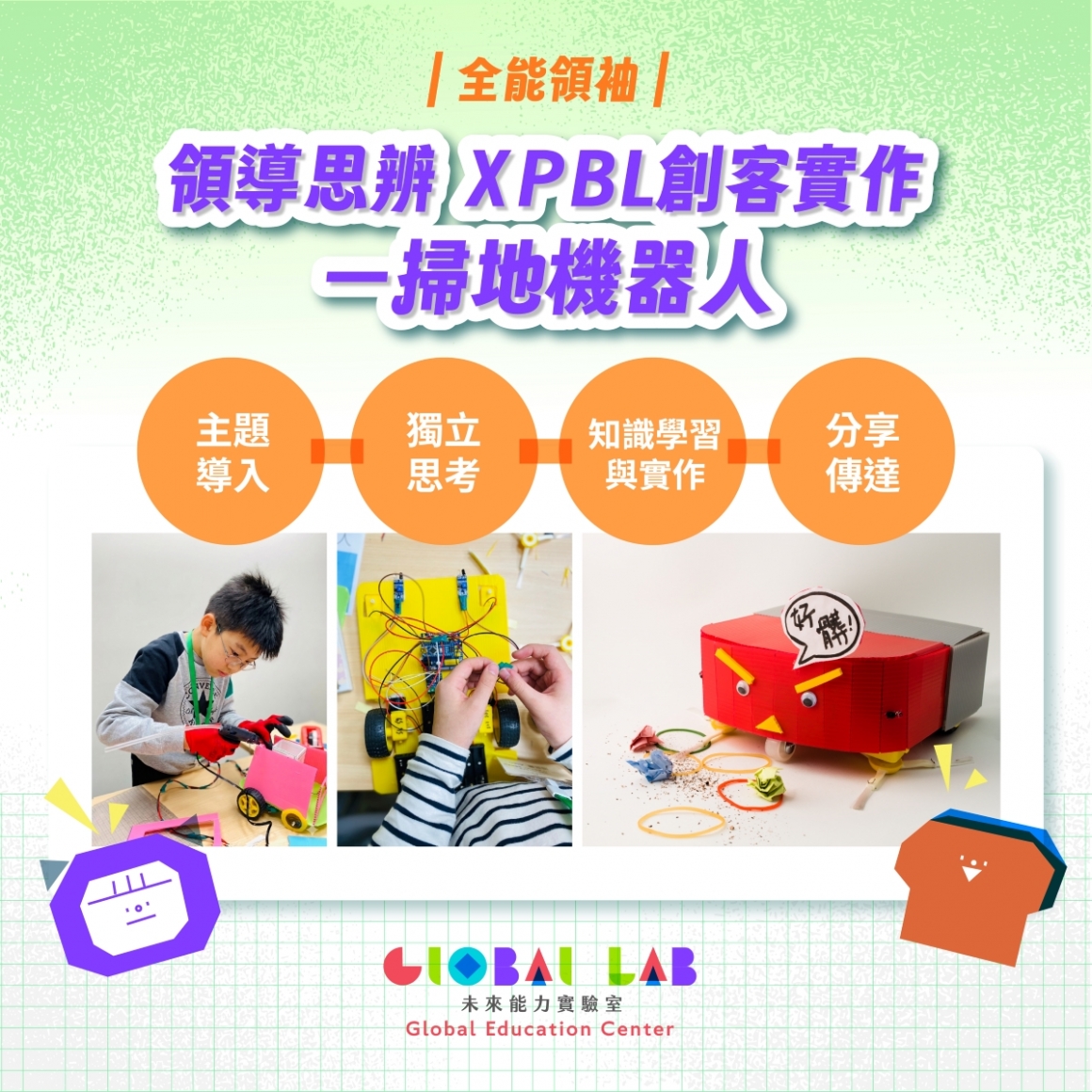GLOBAL LAB_1040 課程三