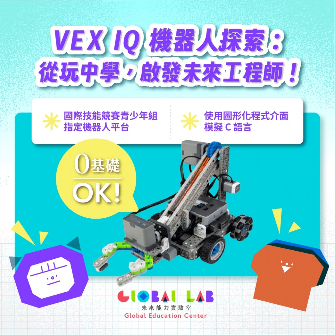 GLOBAL LAB_1040 課程一