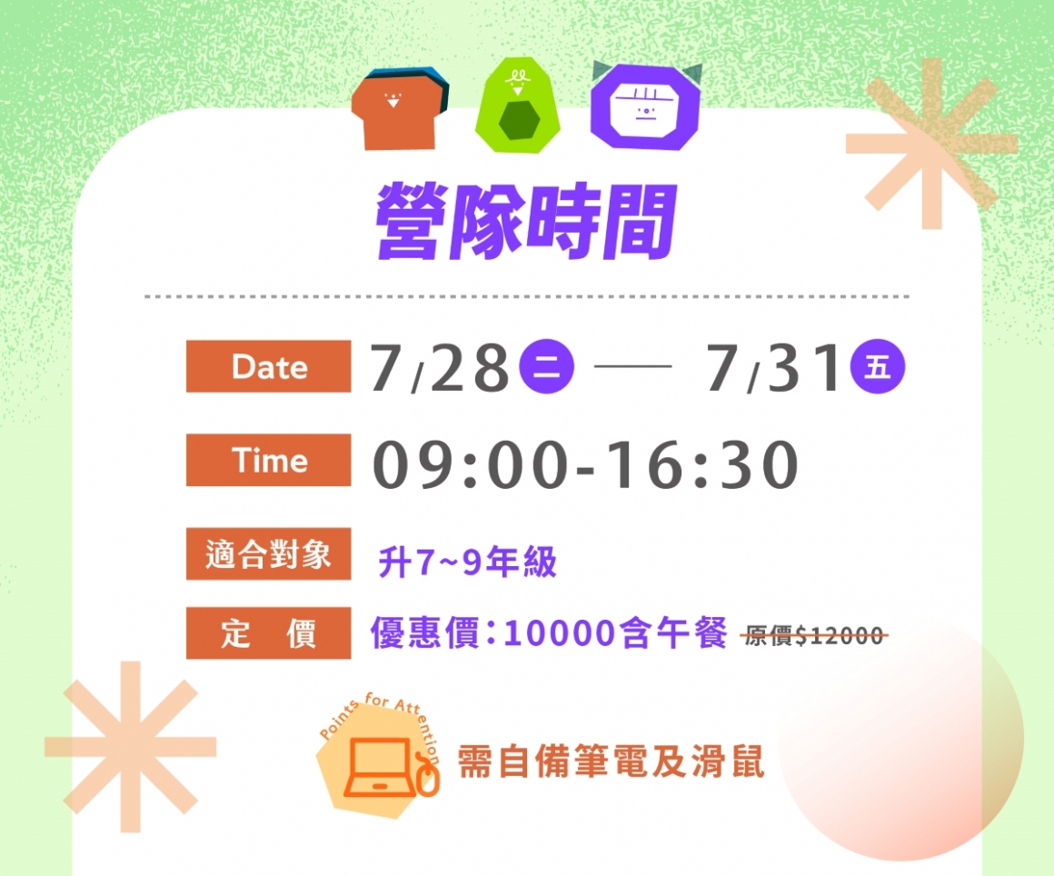 GLOBAL LAB_1040 課程三_課表+時段-02