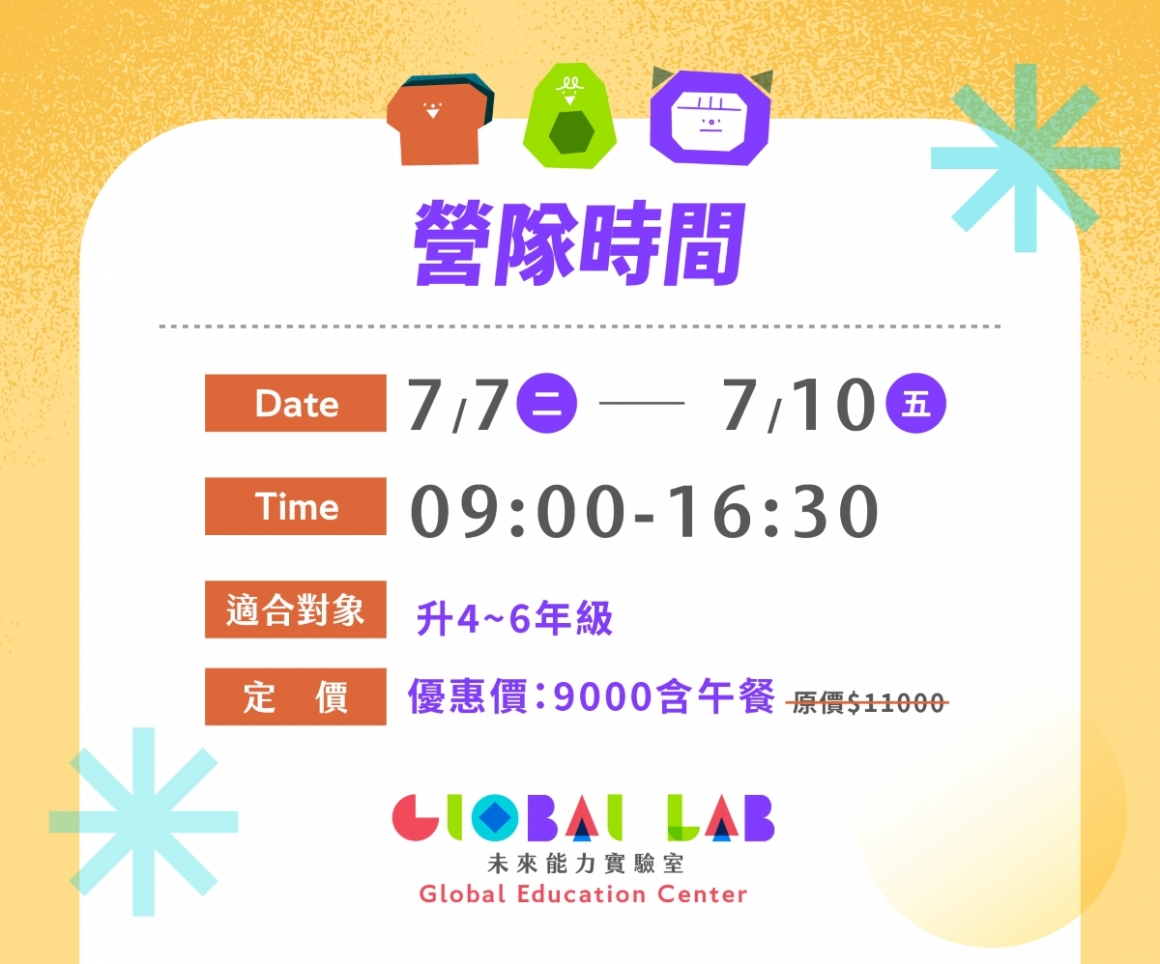 GLOBAL LAB_1040 課程二_課表+時段-02