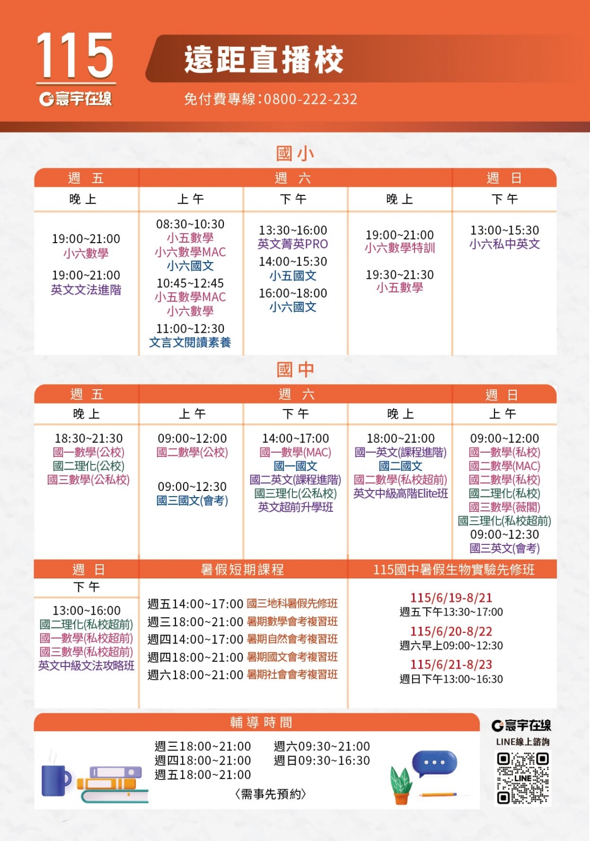115_0429小課表_直播