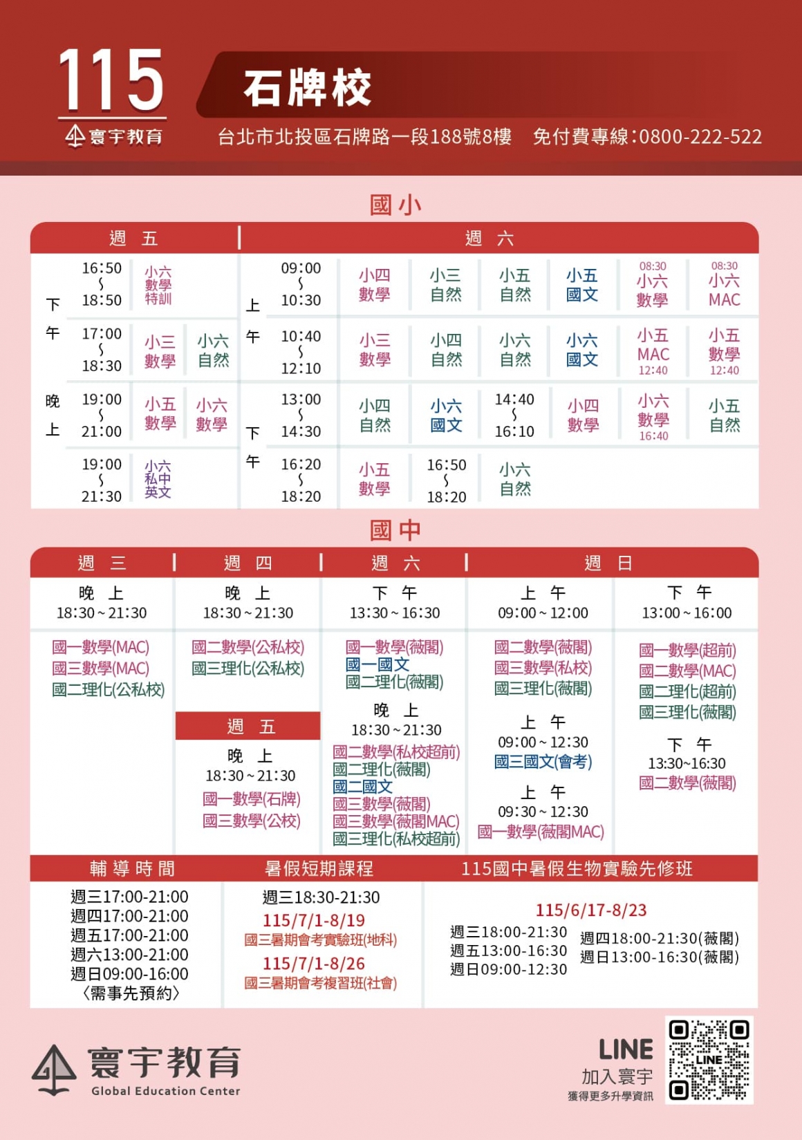 115_0429小課表_石牌
