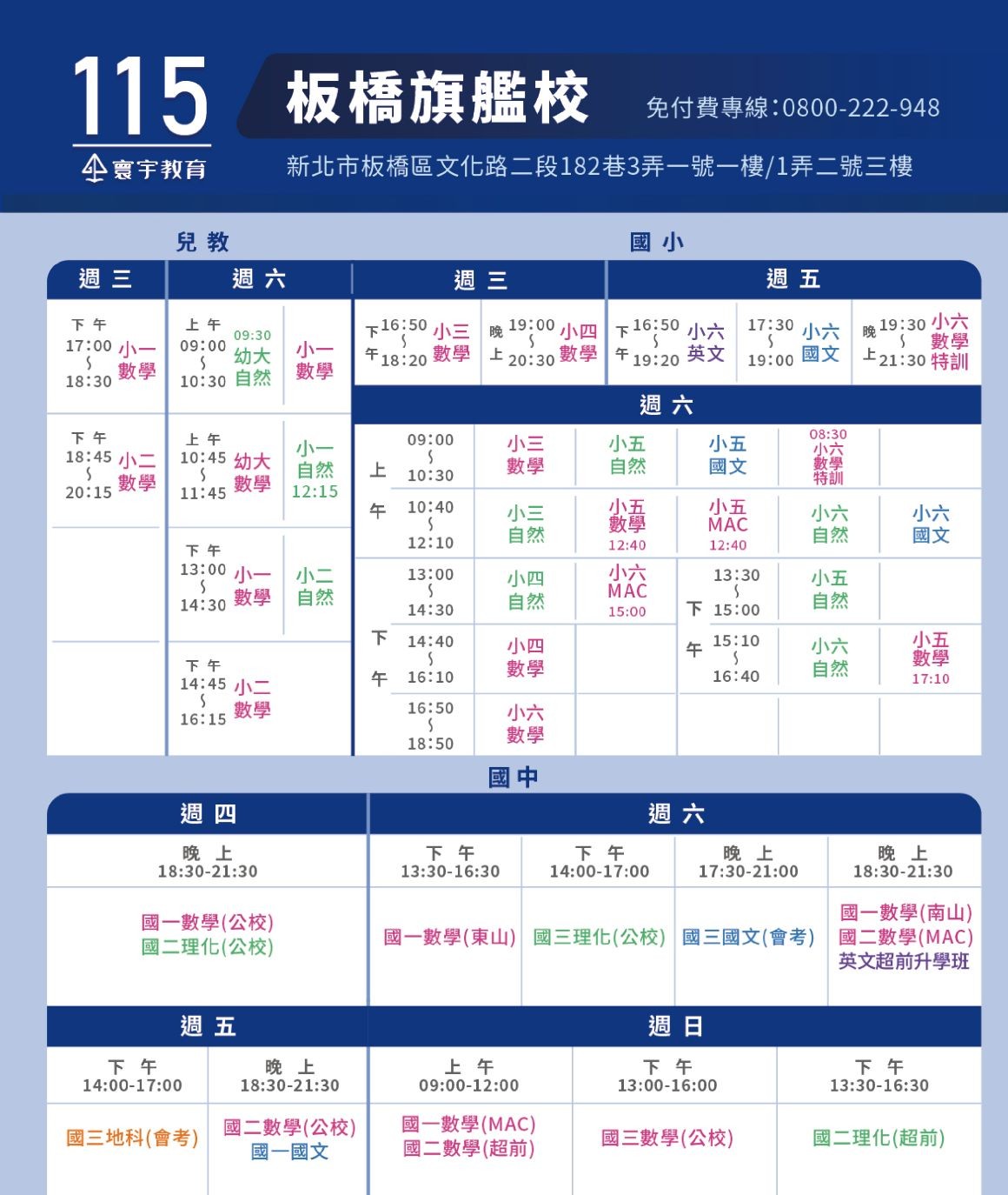 W1160小課表-071160