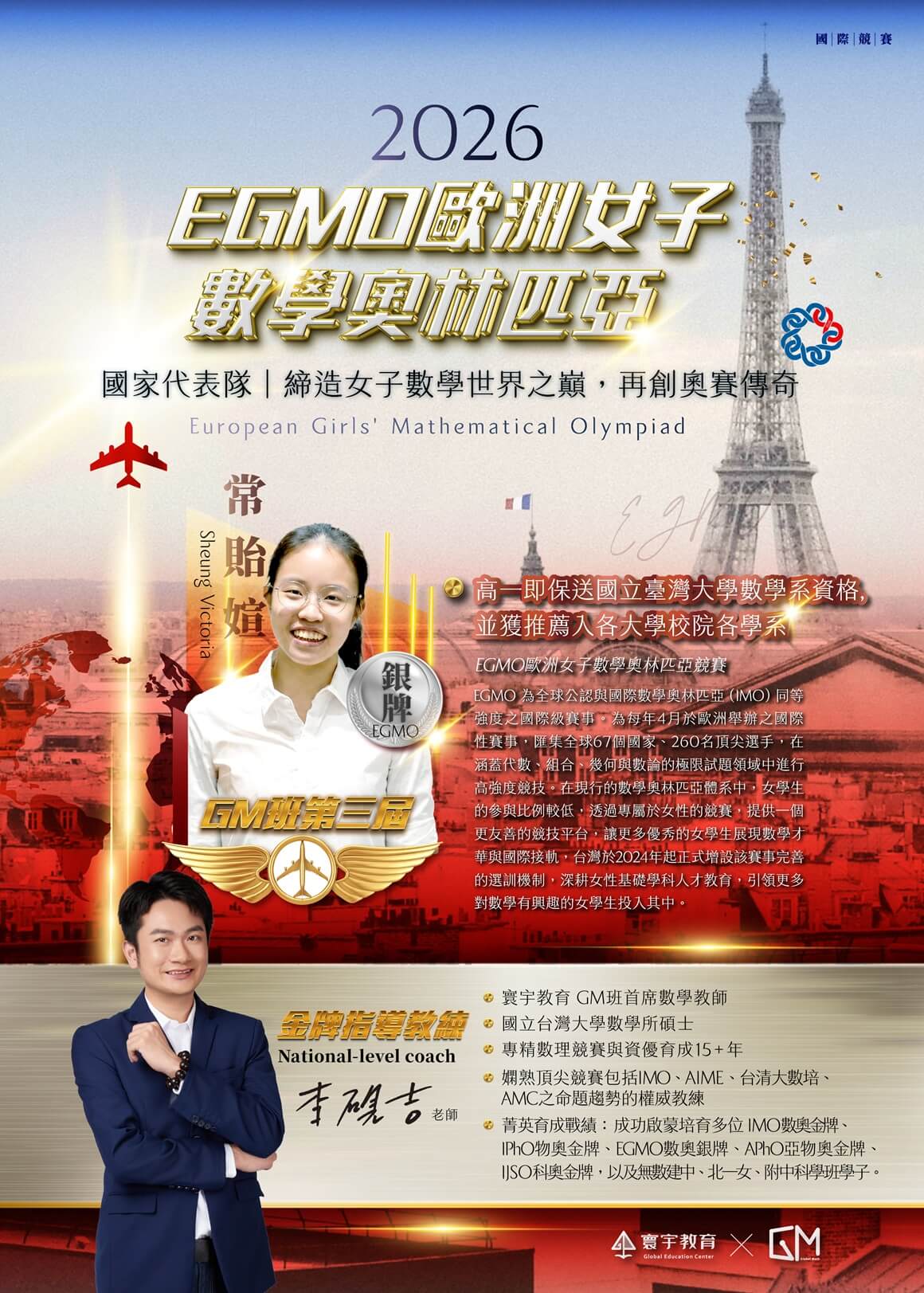 EGMO榜單_直式海報_0616 (1) EGMO榜單_直式海報_0616 (1)