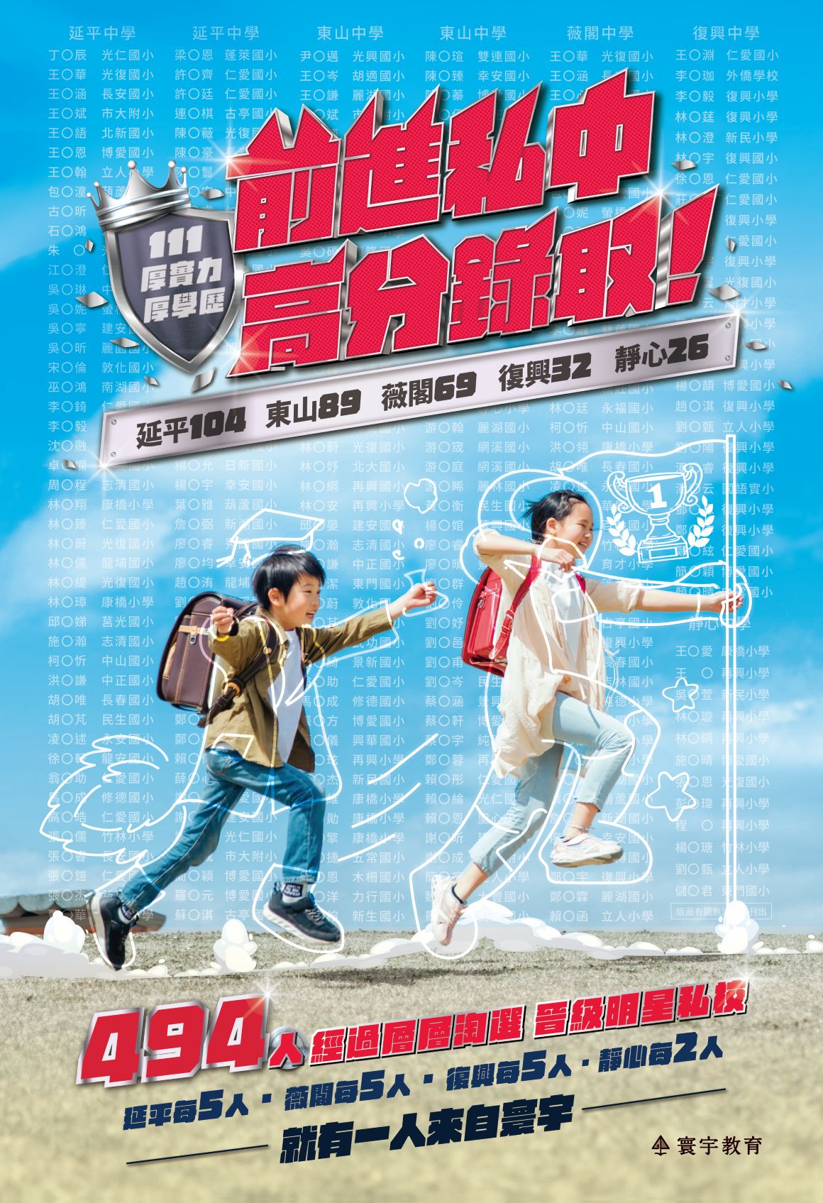 111私中金榜