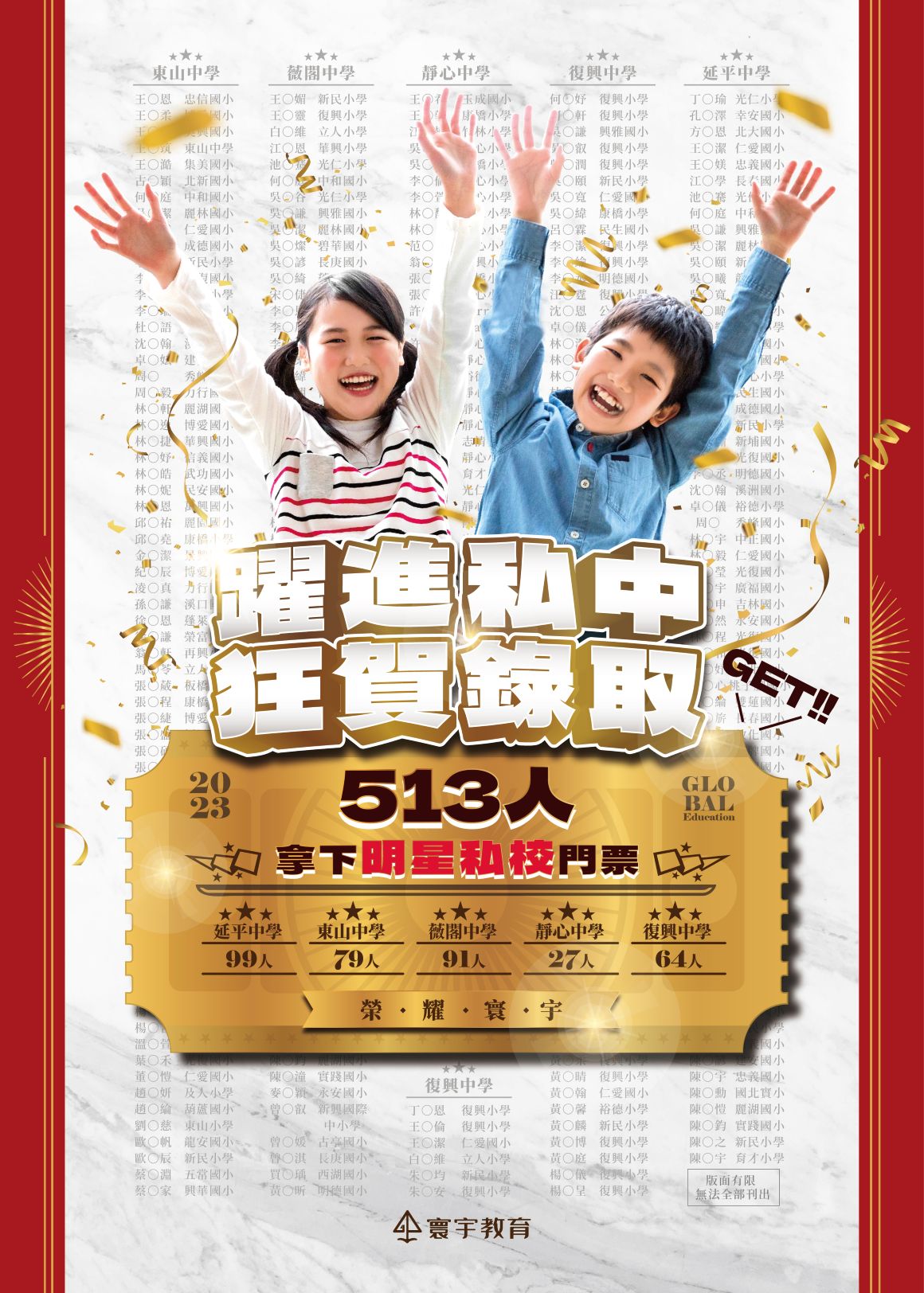 112私中金榜
