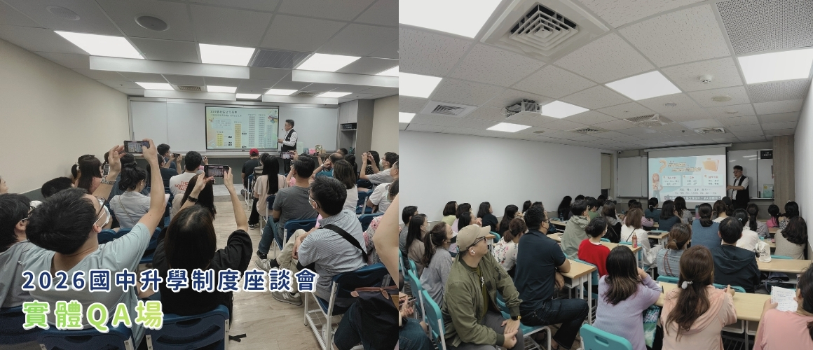 國中升學制度講座