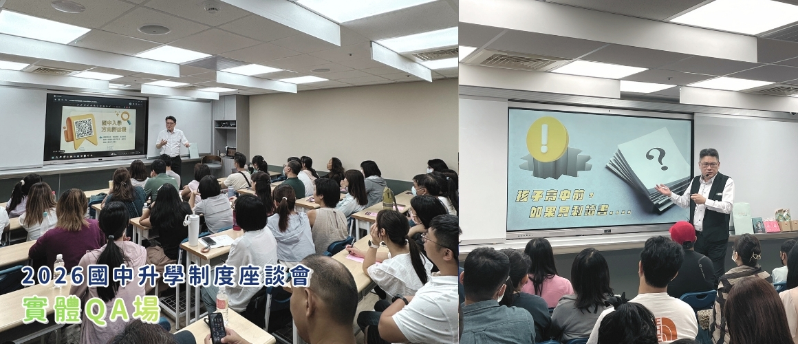 國中升學制度講座