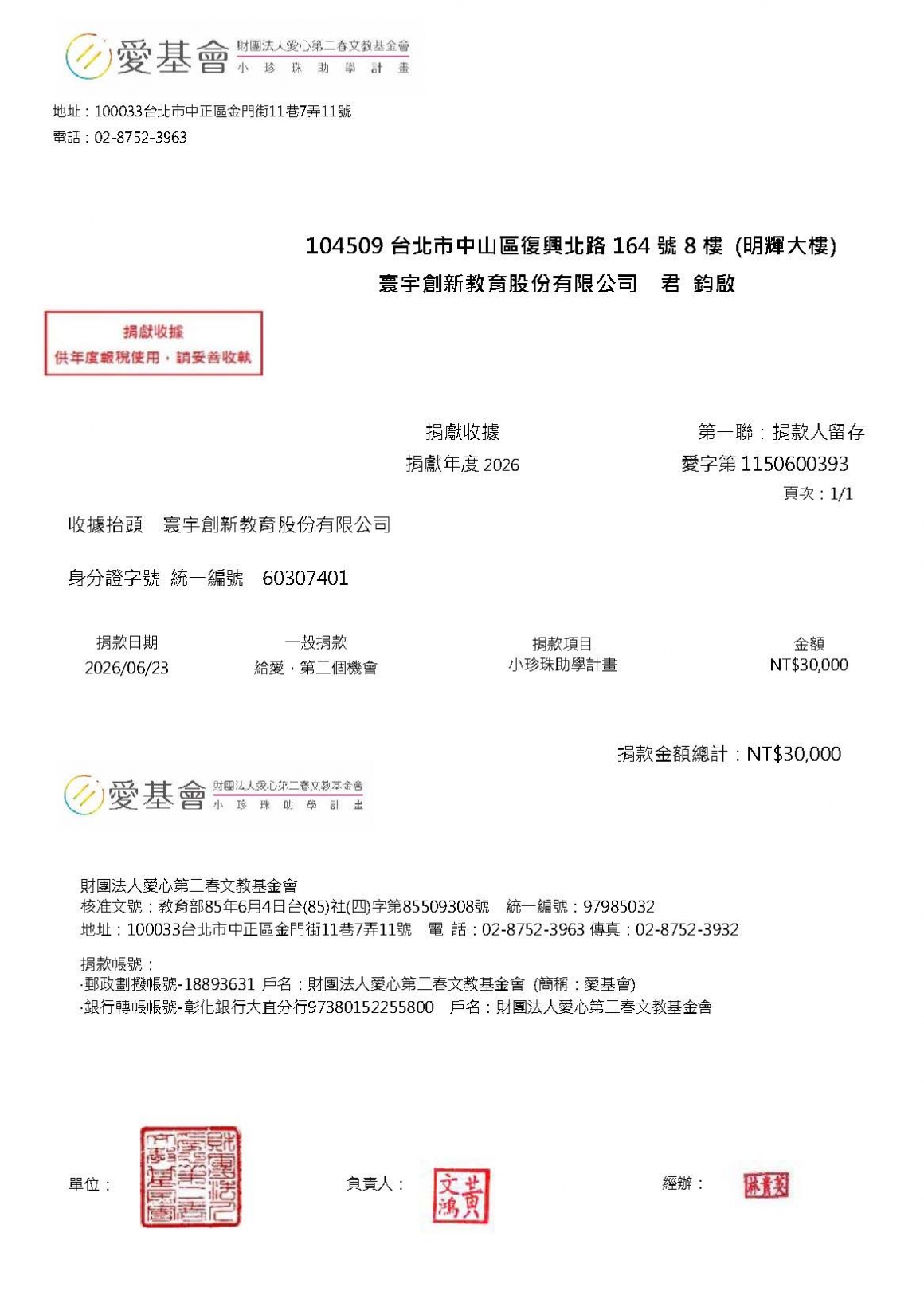 愛基會收據_20260624153226