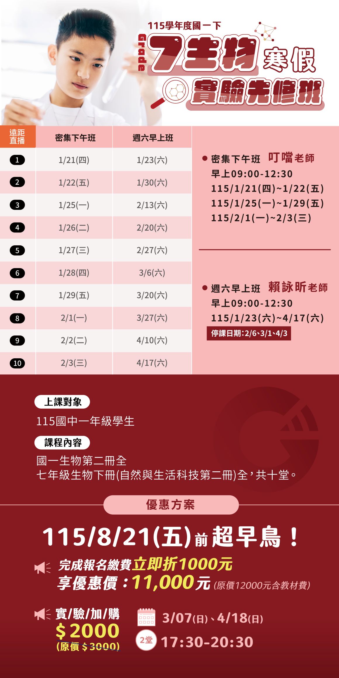 115遠距生物課程1160000