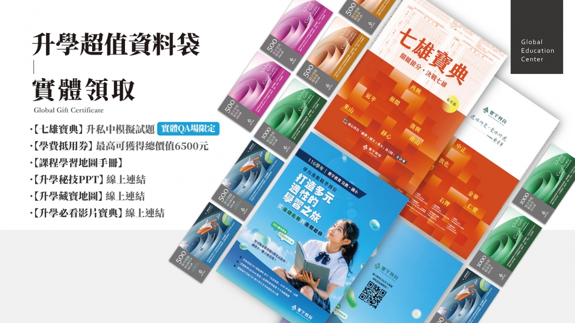 升學座談會參加好禮
