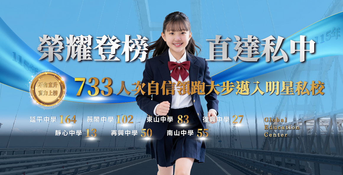 115私中榜單